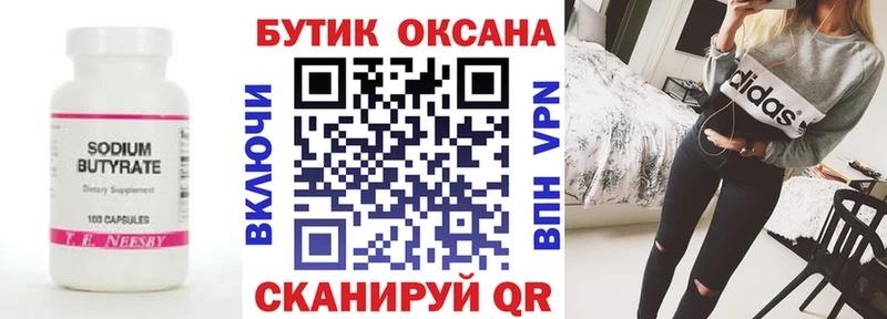 Бутират бутандиол  как найти закладки  Яблоновский 